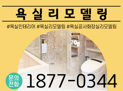 남양주욕실공사화장실리모델링