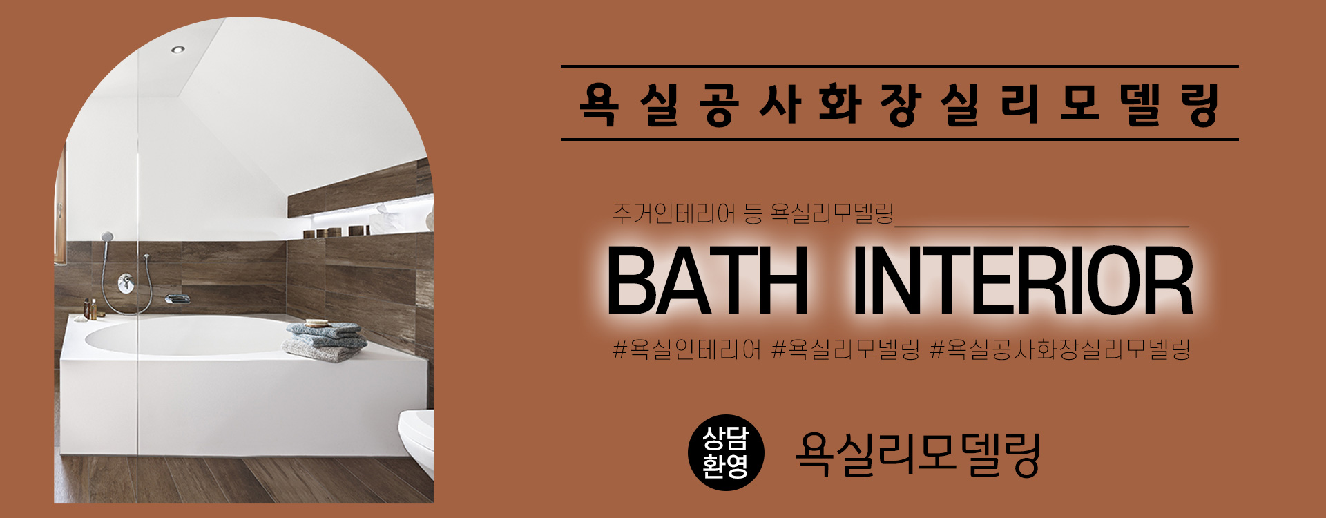 욕실리모델링 PC 비주얼 0